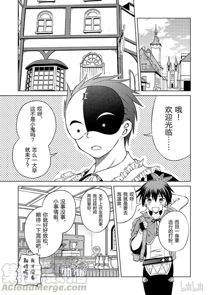漫画《为美好的世界献上祝福！》34 向妄自尊大的废材们发出邀请！第7张图