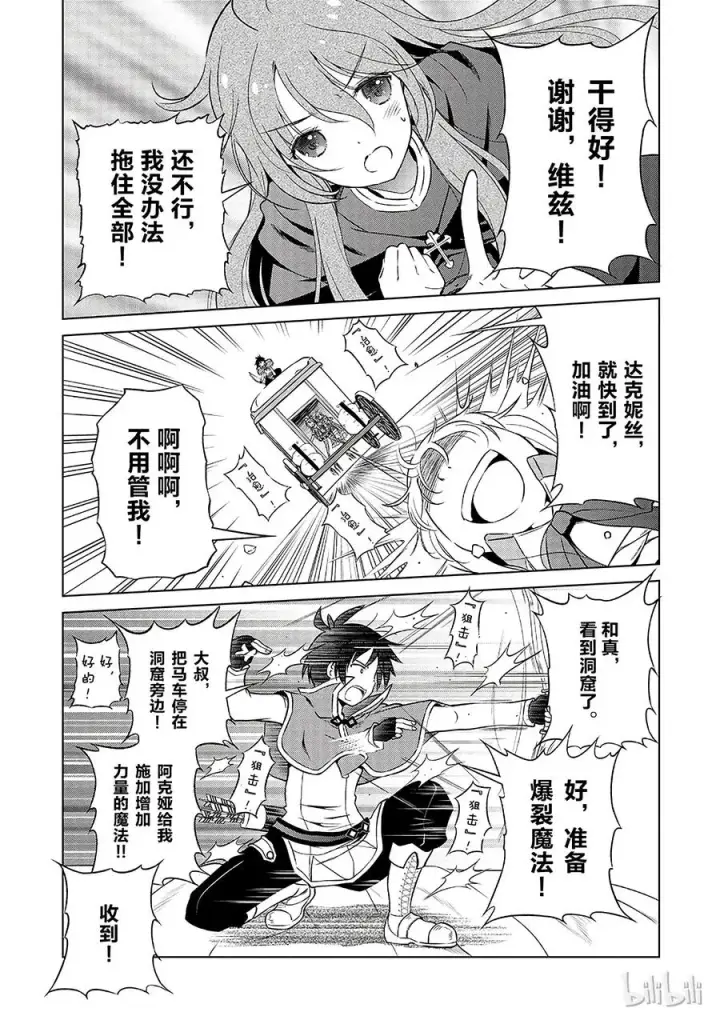 漫画《为美好的世界献上祝福！》35 来这个令人通心的城镇观光！①第11张图