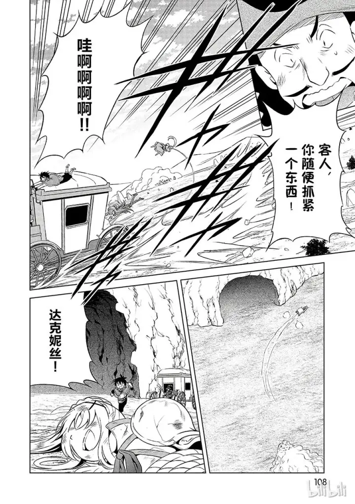 漫画《为美好的世界献上祝福！》35 来这个令人通心的城镇观光！①第12张图