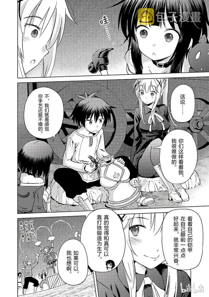 漫画《为美好的世界献上祝福！》35 来这个令人通心的城镇观光！①第18张图