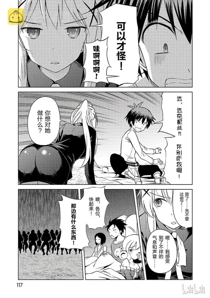 漫画《为美好的世界献上祝福！》35 来这个令人通心的城镇观光！①第21张图