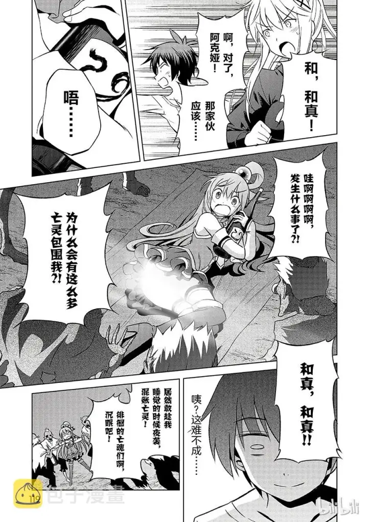 漫画《为美好的世界献上祝福！》35 来这个令人通心的城镇观光！①第23张图