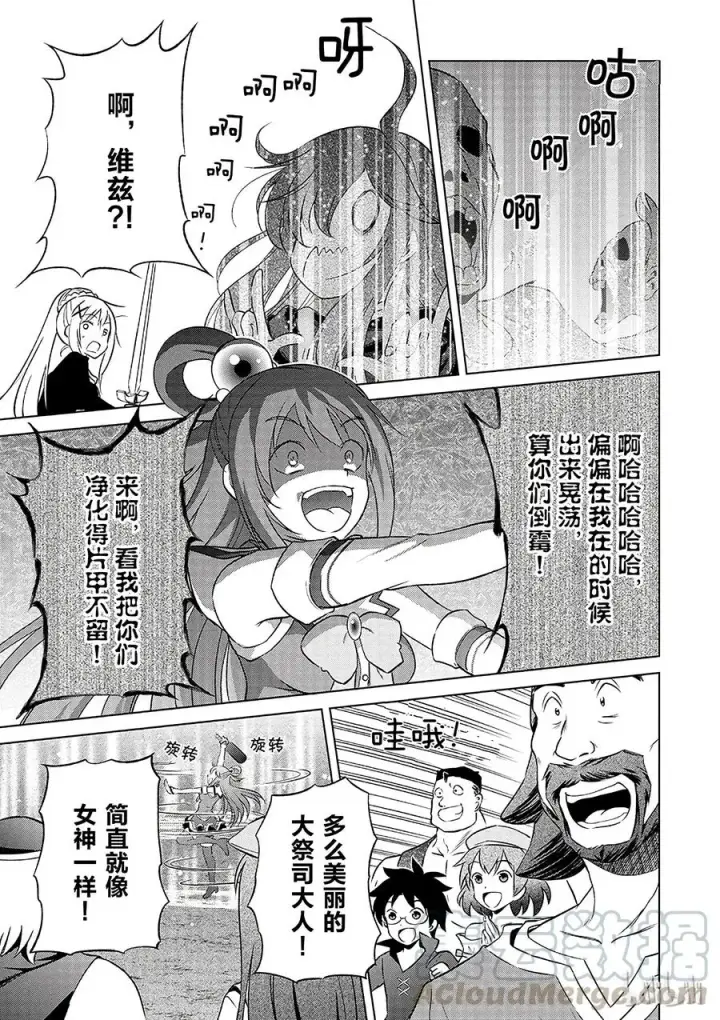 漫画《为美好的世界献上祝福！》35 来这个令人通心的城镇观光！①第25张图