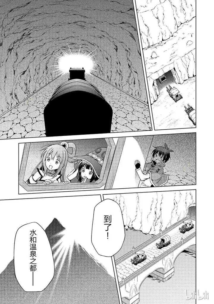 漫画《为美好的世界献上祝福！》35 来这个令人通心的城镇观光！①第27张图