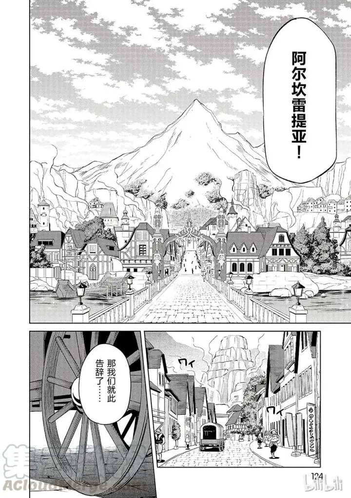 漫画《为美好的世界献上祝福！》35 来这个令人通心的城镇观光！①第28张图