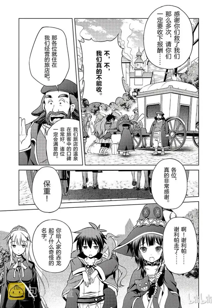 漫画《为美好的世界献上祝福！》35 来这个令人通心的城镇观光！①第29张图