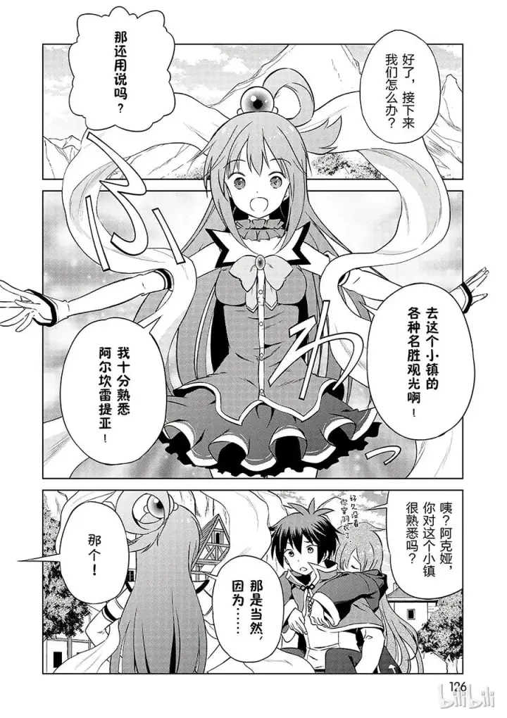 漫画《为美好的世界献上祝福！》35 来这个令人通心的城镇观光！①第30张图