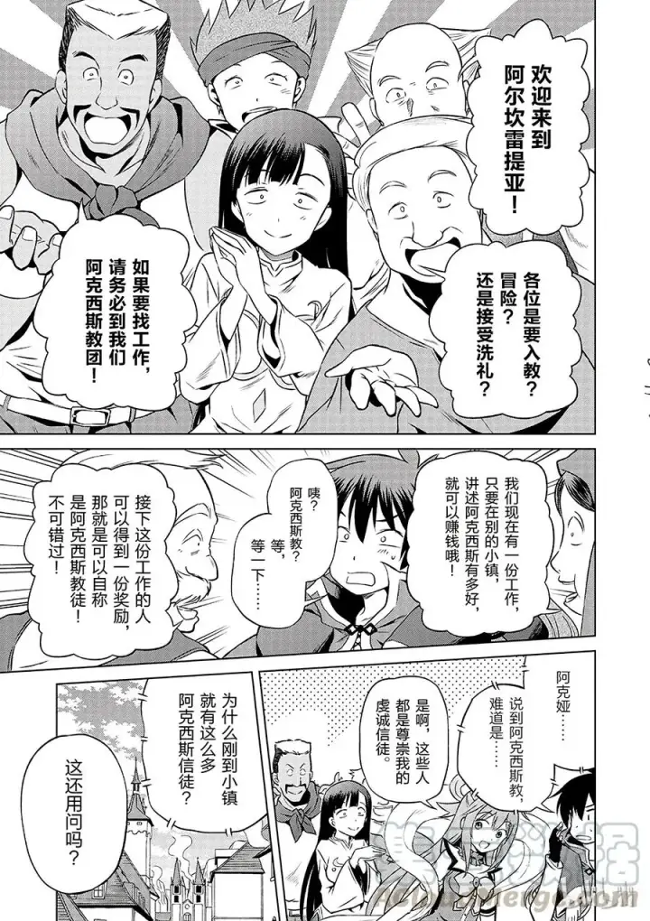 漫画《为美好的世界献上祝福！》35 来这个令人通心的城镇观光！①第31张图