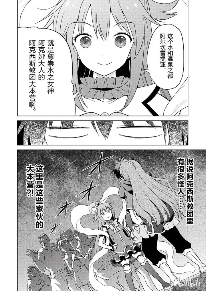 漫画《为美好的世界献上祝福！》35 来这个令人通心的城镇观光！①第32张图