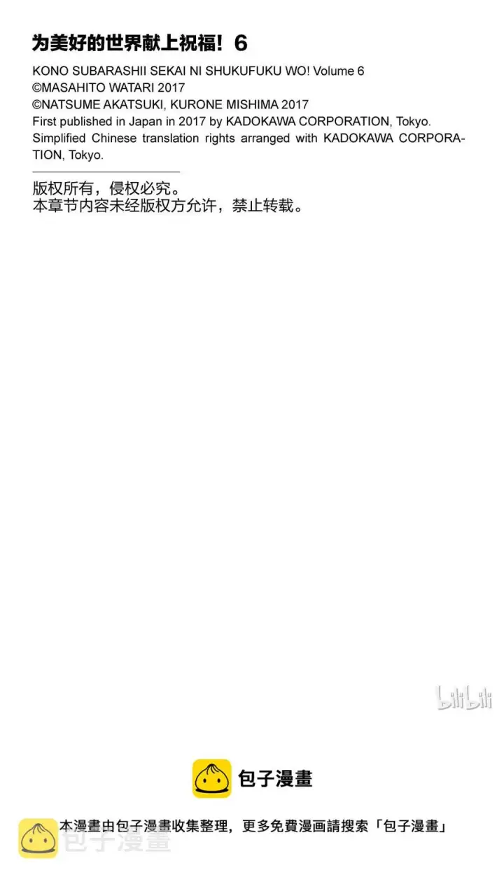 漫画《为美好的世界献上祝福！》35 来这个令人通心的城镇观光！①第33张图