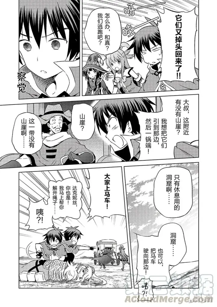 漫画《为美好的世界献上祝福！》35 来这个令人通心的城镇观光！①第7张图