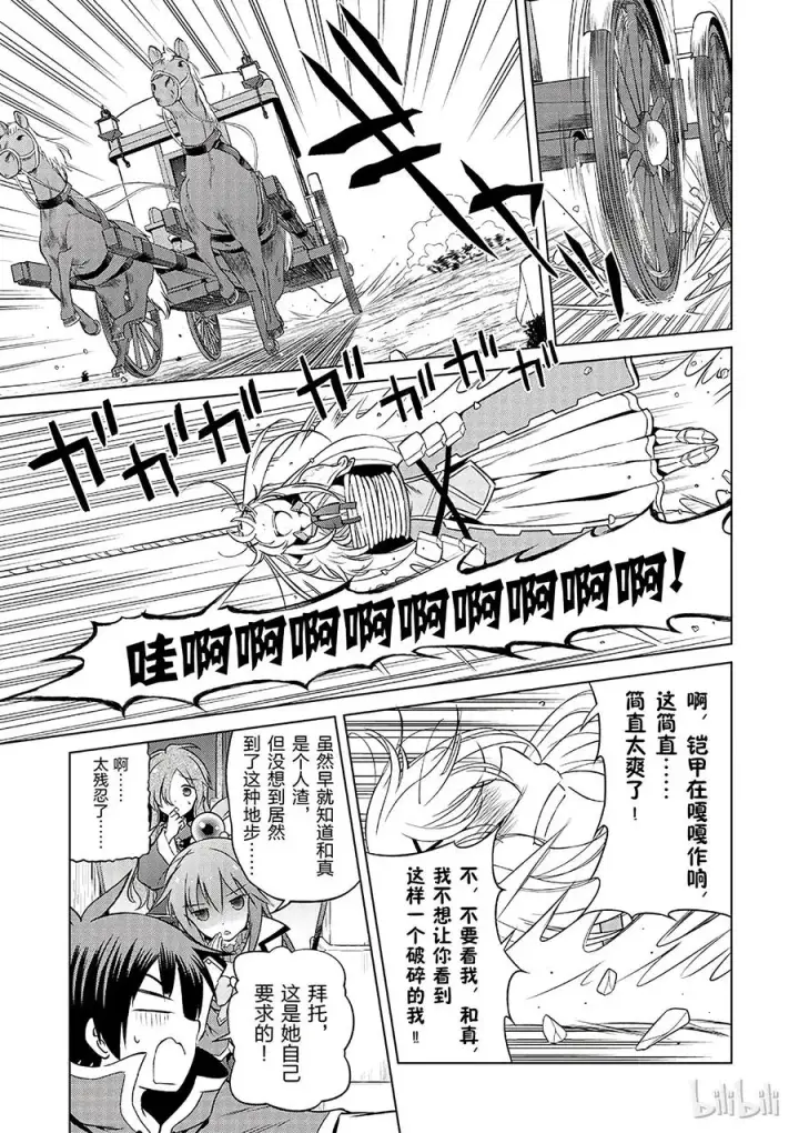 漫画《为美好的世界献上祝福！》35 来这个令人通心的城镇观光！①第9张图