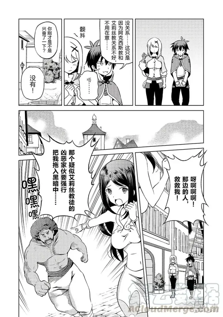漫画《为美好的世界献上祝福！》36 来这个令人通心的城镇观光！②第10张图