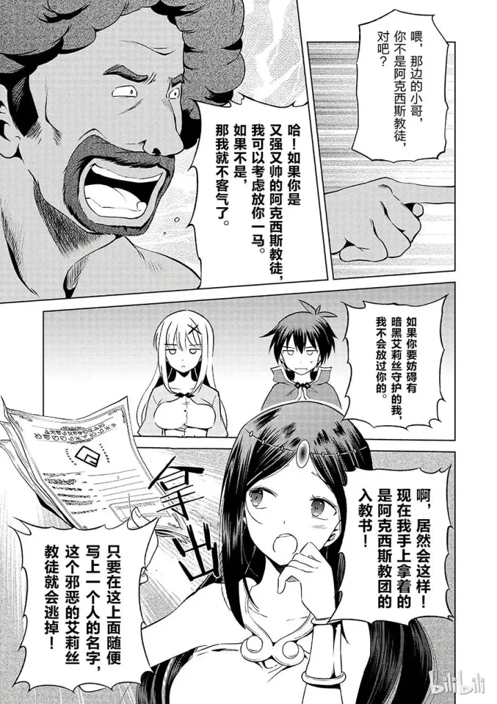 漫画《为美好的世界献上祝福！》36 来这个令人通心的城镇观光！②第11张图