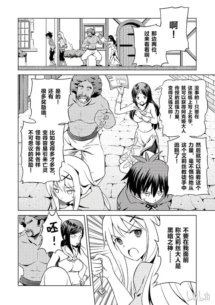 漫画《为美好的世界献上祝福！》36 来这个令人通心的城镇观光！②第12张图