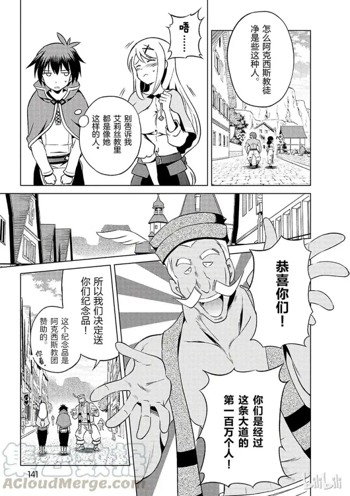 漫画《为美好的世界献上祝福！》36 来这个令人通心的城镇观光！②第13张图