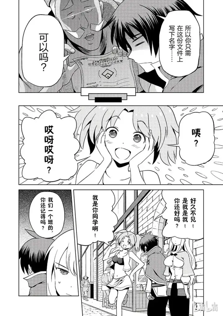 漫画《为美好的世界献上祝福！》36 来这个令人通心的城镇观光！②第14张图