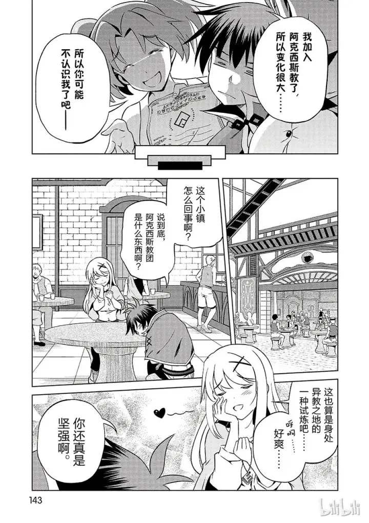漫画《为美好的世界献上祝福！》36 来这个令人通心的城镇观光！②第15张图