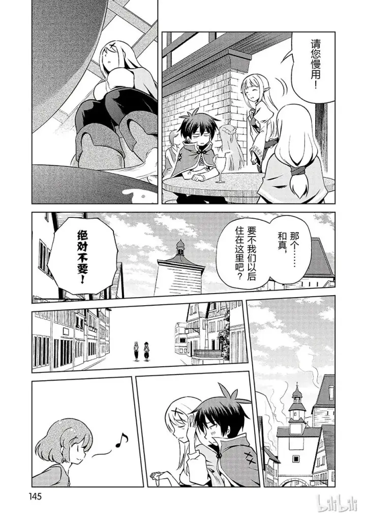 漫画《为美好的世界献上祝福！》36 来这个令人通心的城镇观光！②第17张图