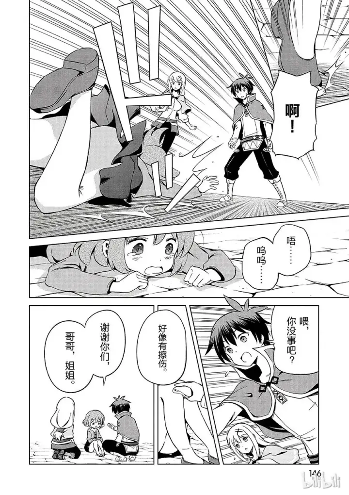 漫画《为美好的世界献上祝福！》36 来这个令人通心的城镇观光！②第18张图
