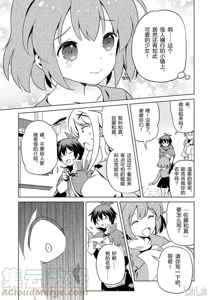 漫画《为美好的世界献上祝福！》36 来这个令人通心的城镇观光！②第19张图