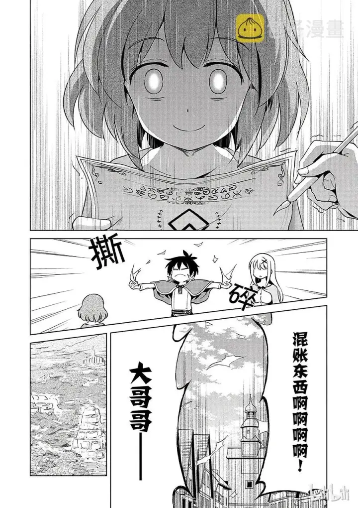 漫画《为美好的世界献上祝福！》36 来这个令人通心的城镇观光！②第20张图
