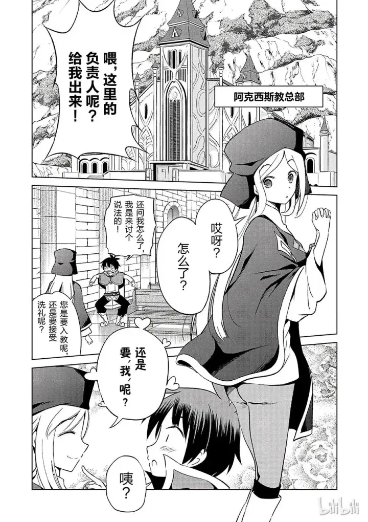 漫画《为美好的世界献上祝福！》36 来这个令人通心的城镇观光！②第21张图