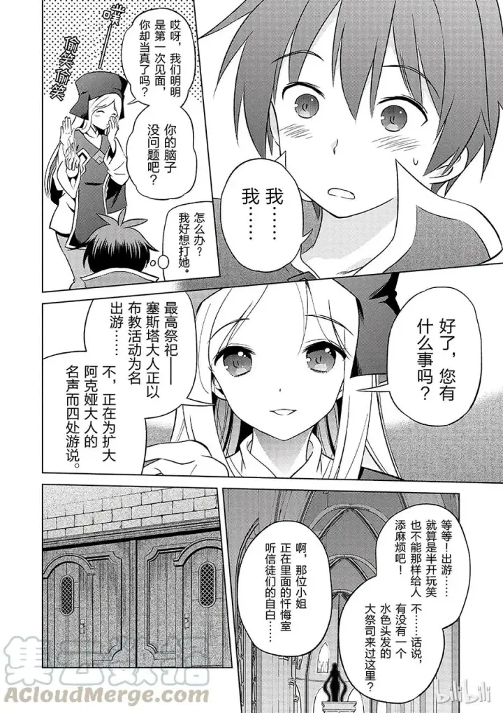 漫画《为美好的世界献上祝福！》36 来这个令人通心的城镇观光！②第22张图