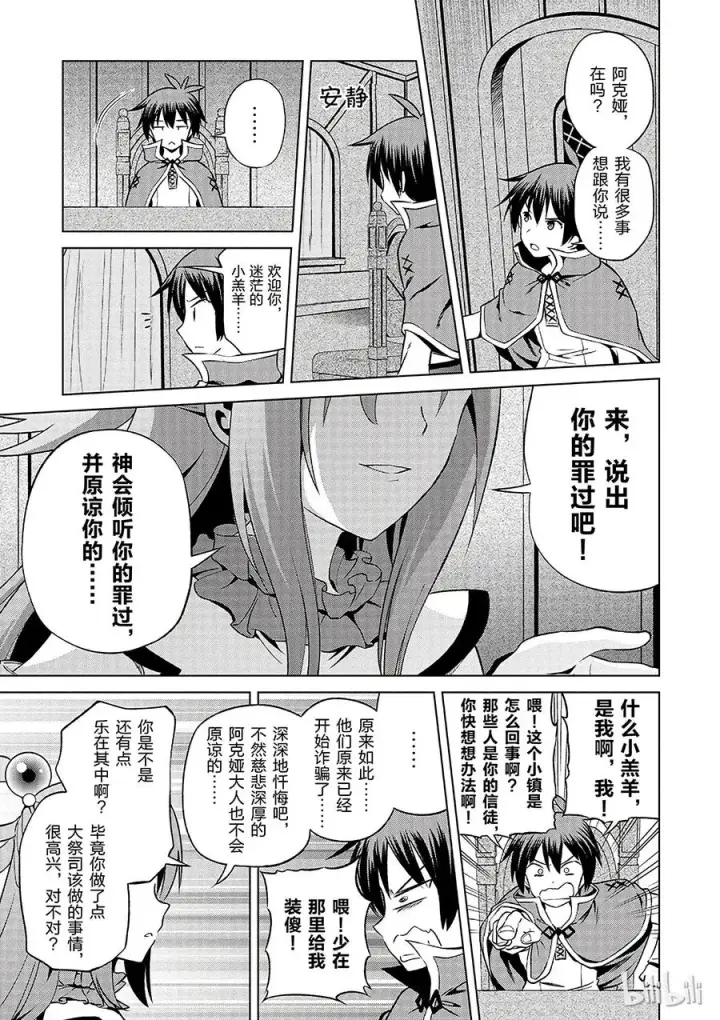 漫画《为美好的世界献上祝福！》36 来这个令人通心的城镇观光！②第23张图