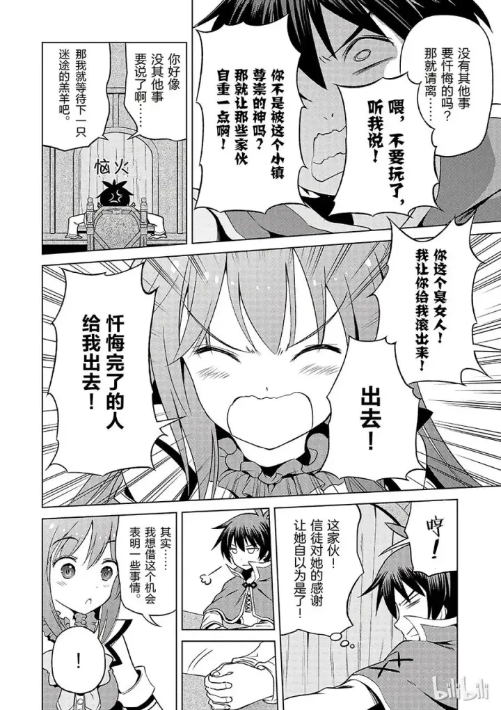 漫画《为美好的世界献上祝福！》36 来这个令人通心的城镇观光！②第24张图