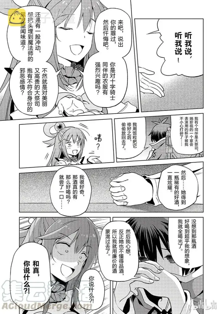 漫画《为美好的世界献上祝福！》36 来这个令人通心的城镇观光！②第25张图