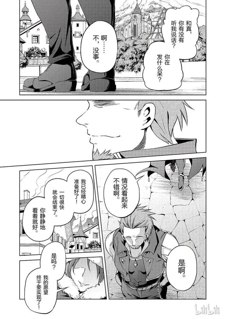 漫画《为美好的世界献上祝福！》36 来这个令人通心的城镇观光！②第29张图