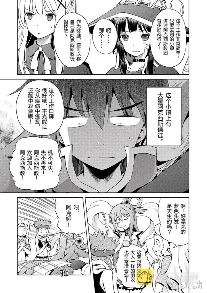 漫画《为美好的世界献上祝福！》36 来这个令人通心的城镇观光！②第3张图