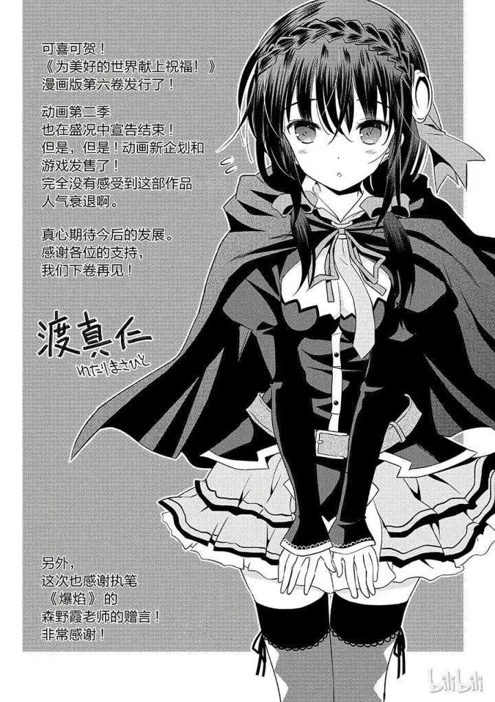 漫画《为美好的世界献上祝福！》36 来这个令人通心的城镇观光！②第33张图