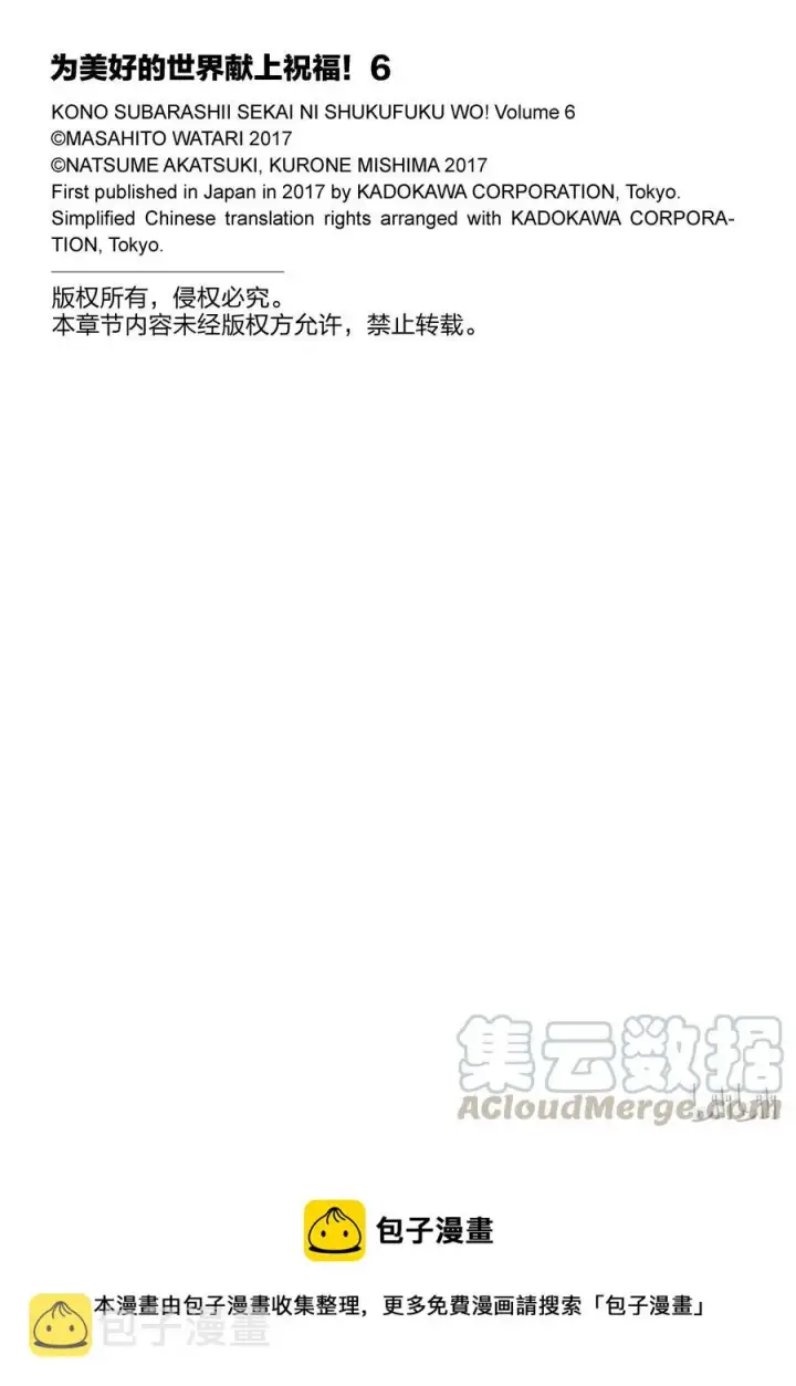 漫画《为美好的世界献上祝福！》36 来这个令人通心的城镇观光！②第34张图