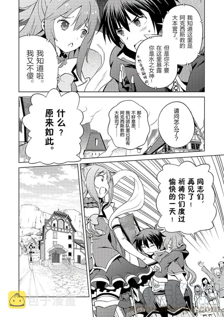 漫画《为美好的世界献上祝福！》36 来这个令人通心的城镇观光！②第4张图