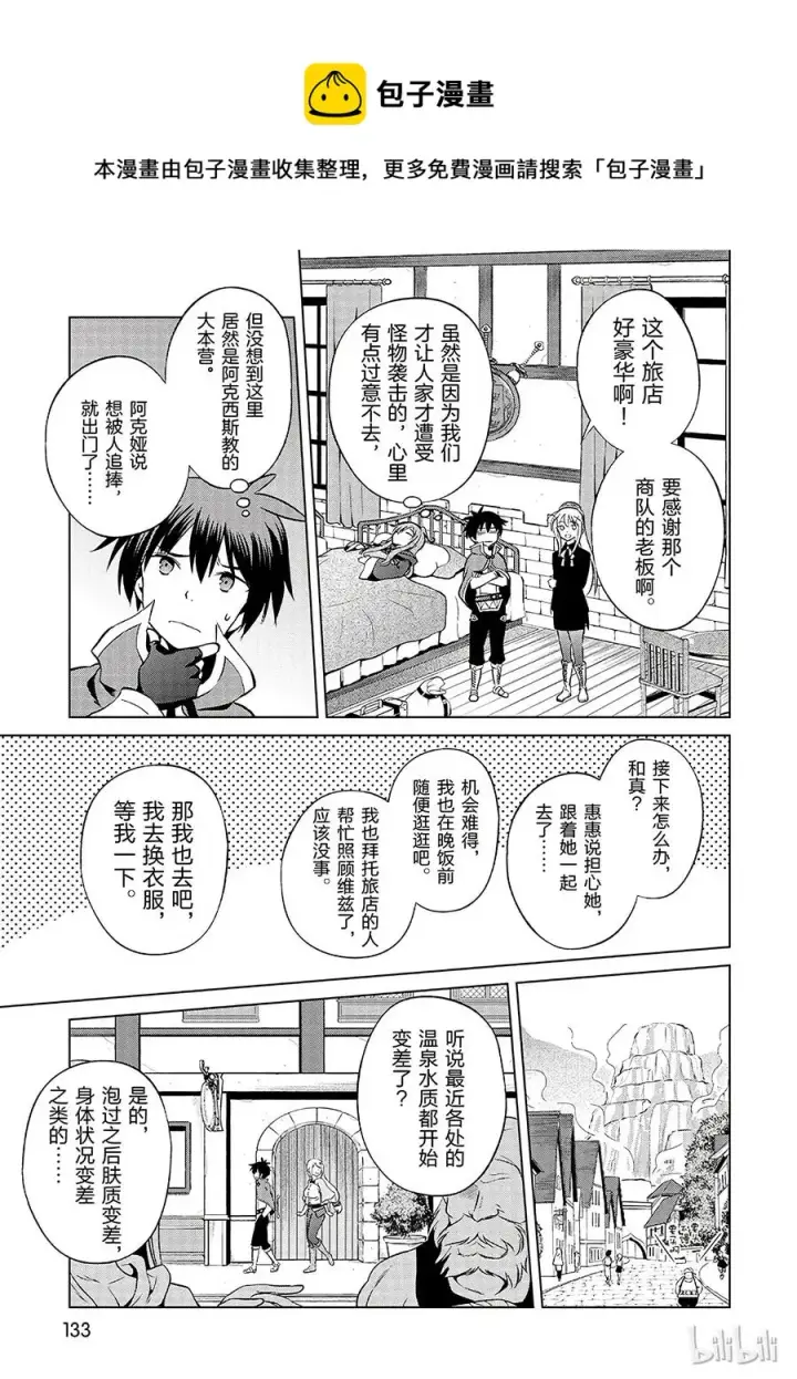 漫画《为美好的世界献上祝福！》36 来这个令人通心的城镇观光！②第5张图