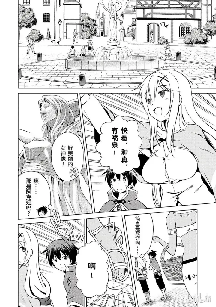 漫画《为美好的世界献上祝福！》36 来这个令人通心的城镇观光！②第6张图