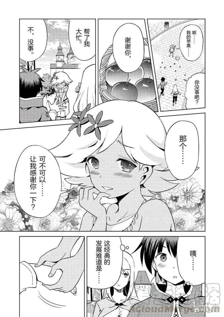 漫画《为美好的世界献上祝福！》36 来这个令人通心的城镇观光！②第7张图