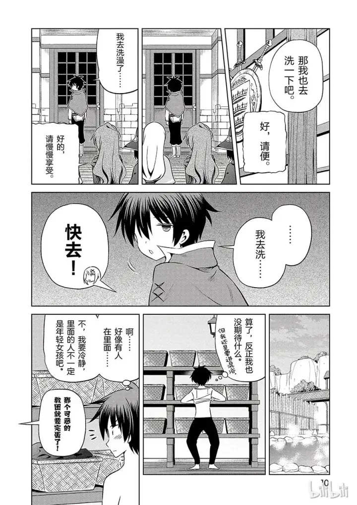 漫画《为美好的世界献上祝福！》37 给这个混浴温泉带来男人的滋润！第12张图