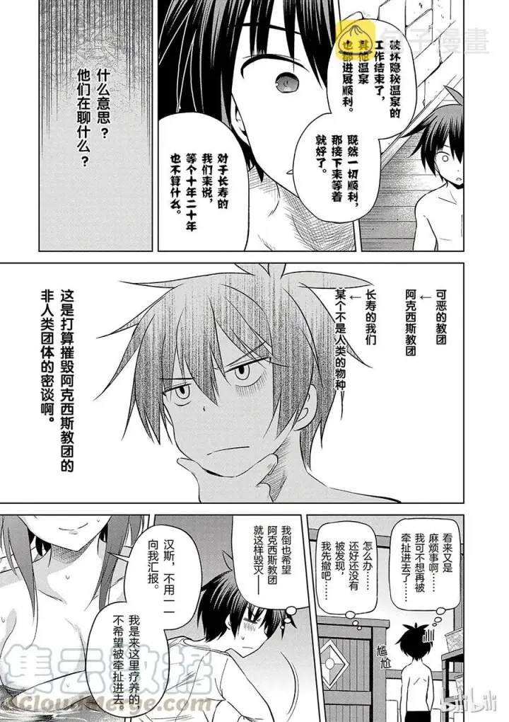 漫画《为美好的世界献上祝福！》37 给这个混浴温泉带来男人的滋润！第13张图