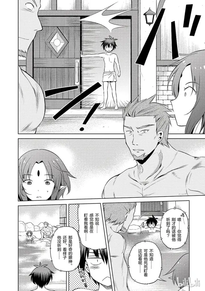漫画《为美好的世界献上祝福！》37 给这个混浴温泉带来男人的滋润！第14张图