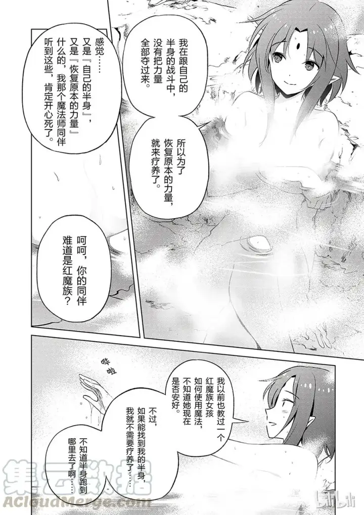 漫画《为美好的世界献上祝福！》37 给这个混浴温泉带来男人的滋润！第16张图