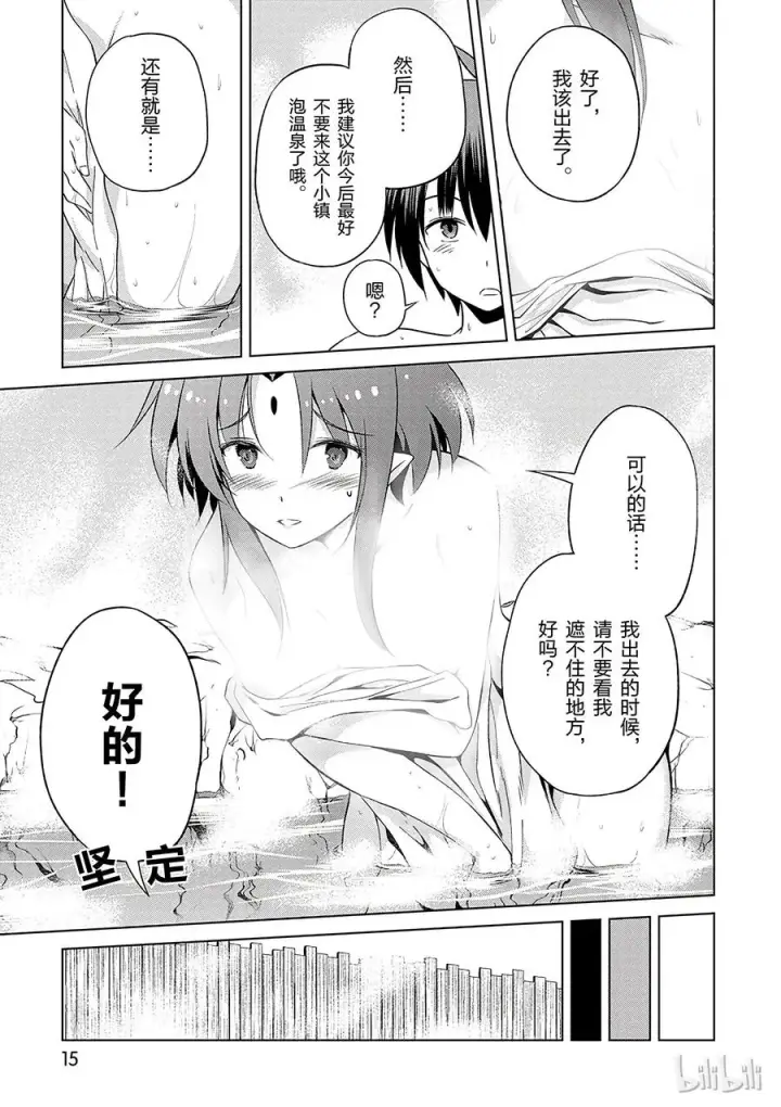 漫画《为美好的世界献上祝福！》37 给这个混浴温泉带来男人的滋润！第17张图