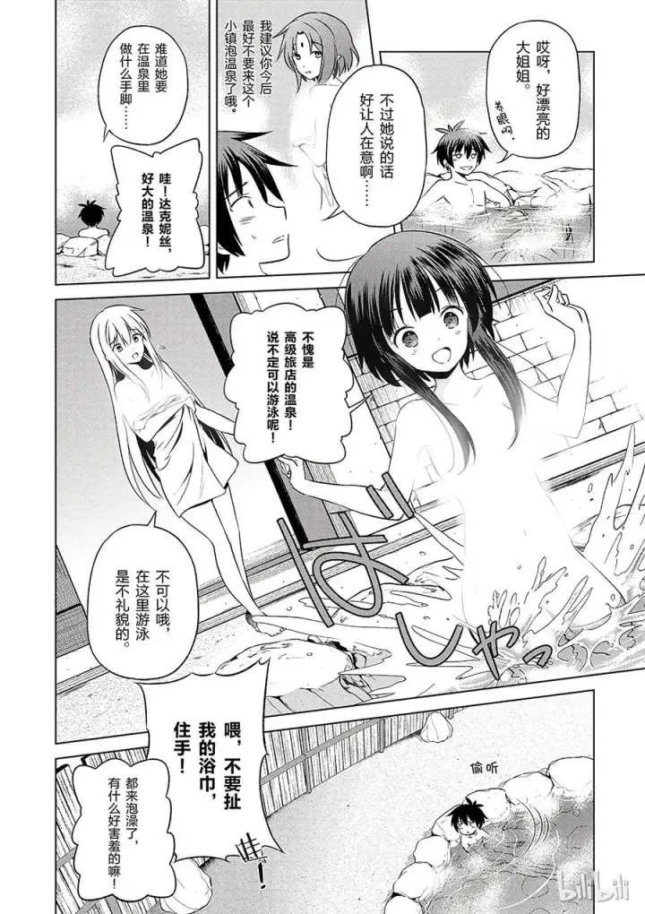 漫画《为美好的世界献上祝福！》37 给这个混浴温泉带来男人的滋润！第18张图