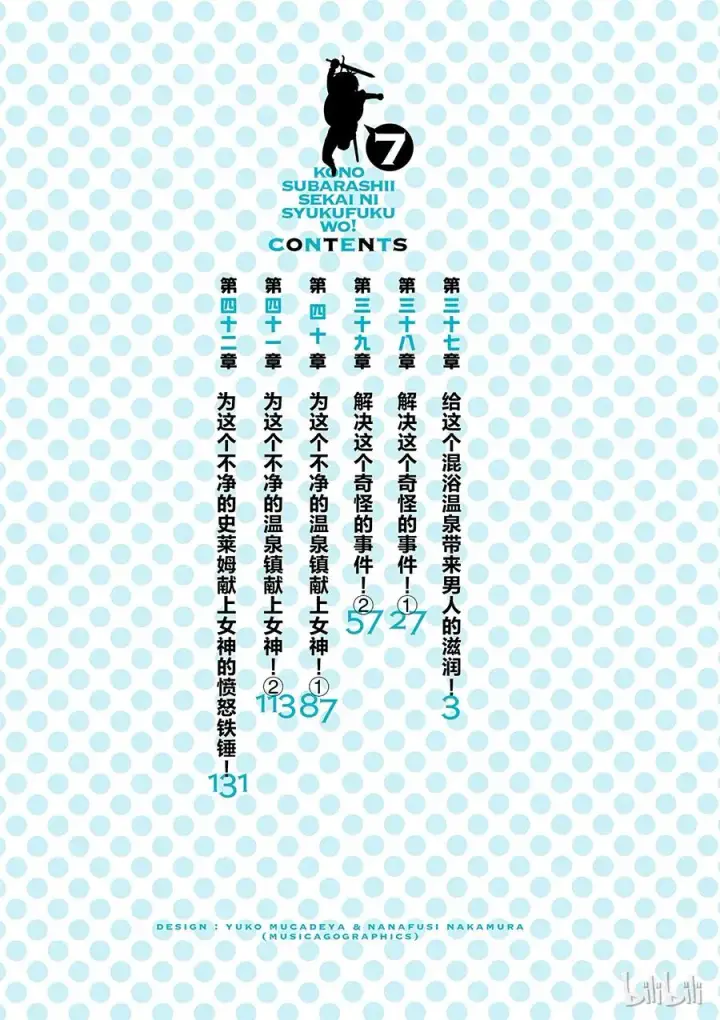 漫画《为美好的世界献上祝福！》37 给这个混浴温泉带来男人的滋润！第2张图