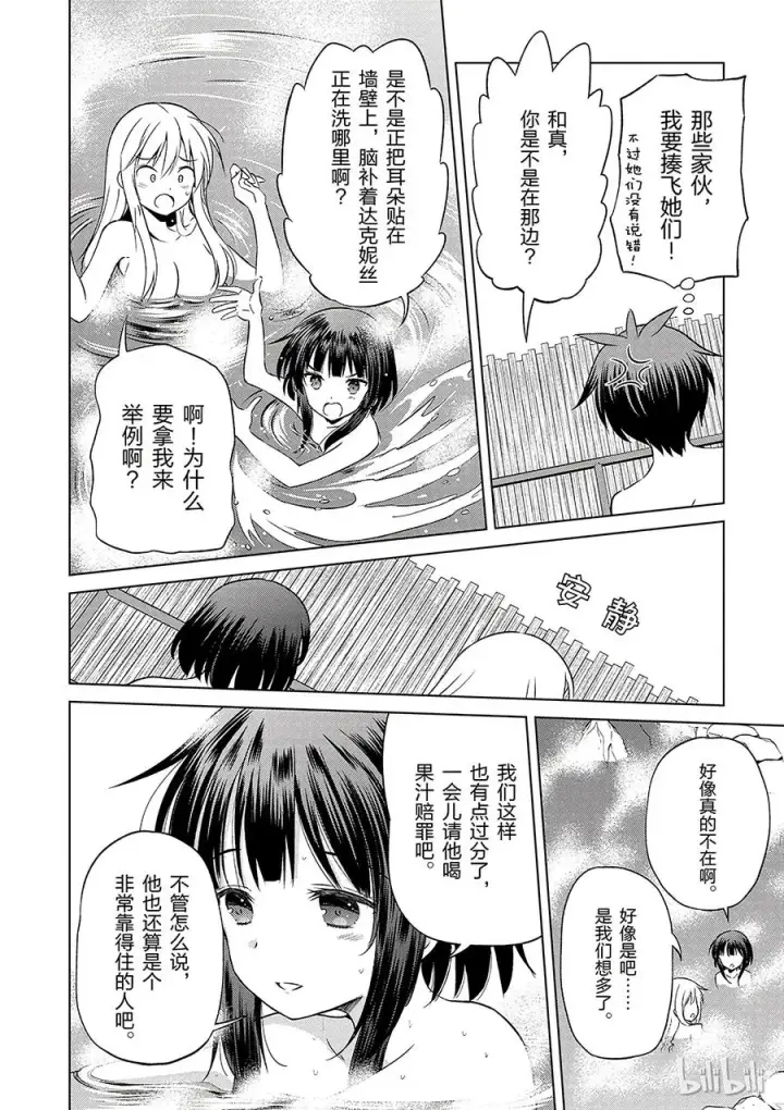 漫画《为美好的世界献上祝福！》37 给这个混浴温泉带来男人的滋润！第20张图