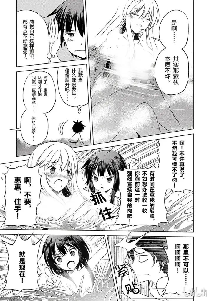 漫画《为美好的世界献上祝福！》37 给这个混浴温泉带来男人的滋润！第21张图