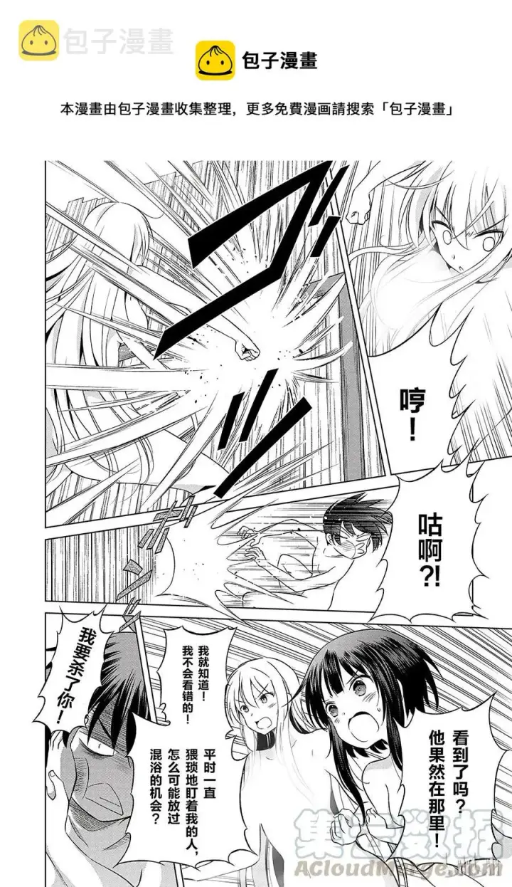 漫画《为美好的世界献上祝福！》37 给这个混浴温泉带来男人的滋润！第22张图