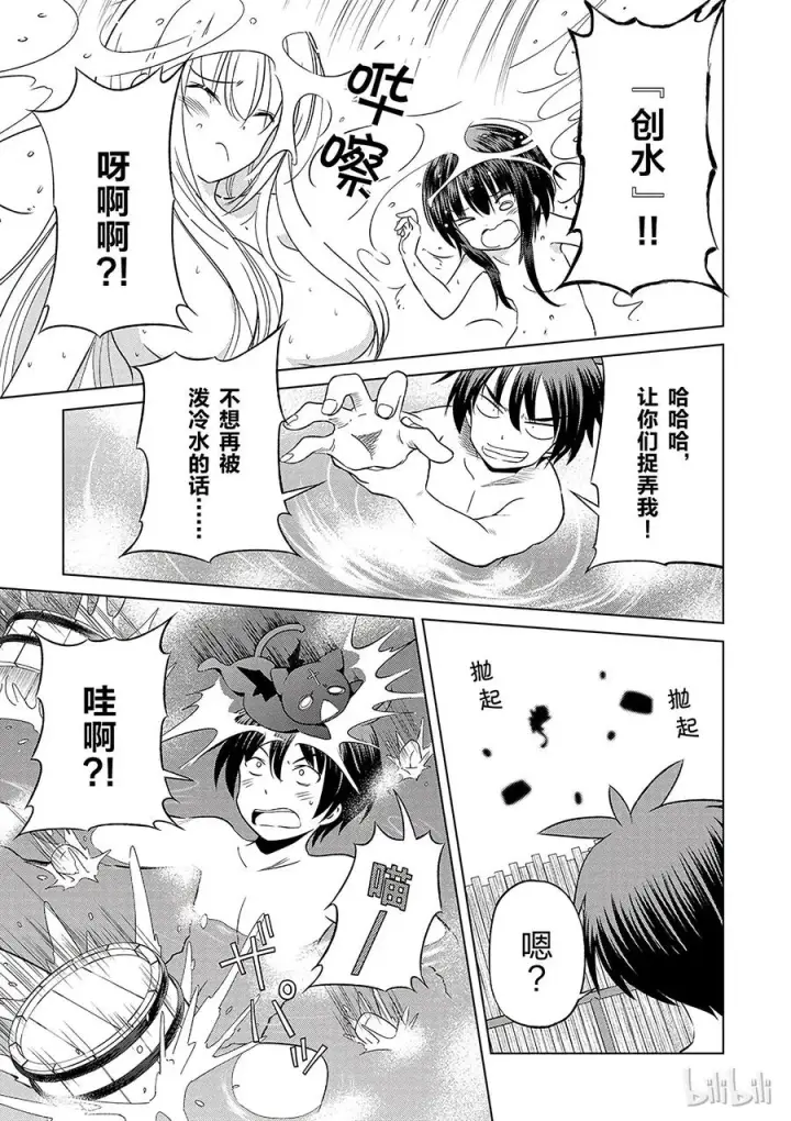 漫画《为美好的世界献上祝福！》37 给这个混浴温泉带来男人的滋润！第23张图
